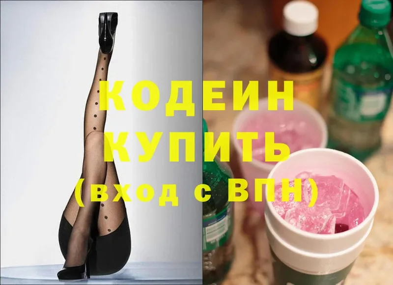 Кодеиновый сироп Lean напиток Lean (лин)  Новая Ляля 